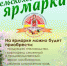Вакцинация от гриппа и COVID-19 на ярмарке в Приданниково - МО Красноуфимский округ