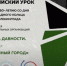 Ленинград – непокоренный город - Управление образованием