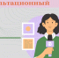 Единый консультационный день - Управление образованием