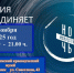 Ночь искусств 2025 - Краеведческий музей