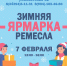Ярмарки - Краеведческий музей